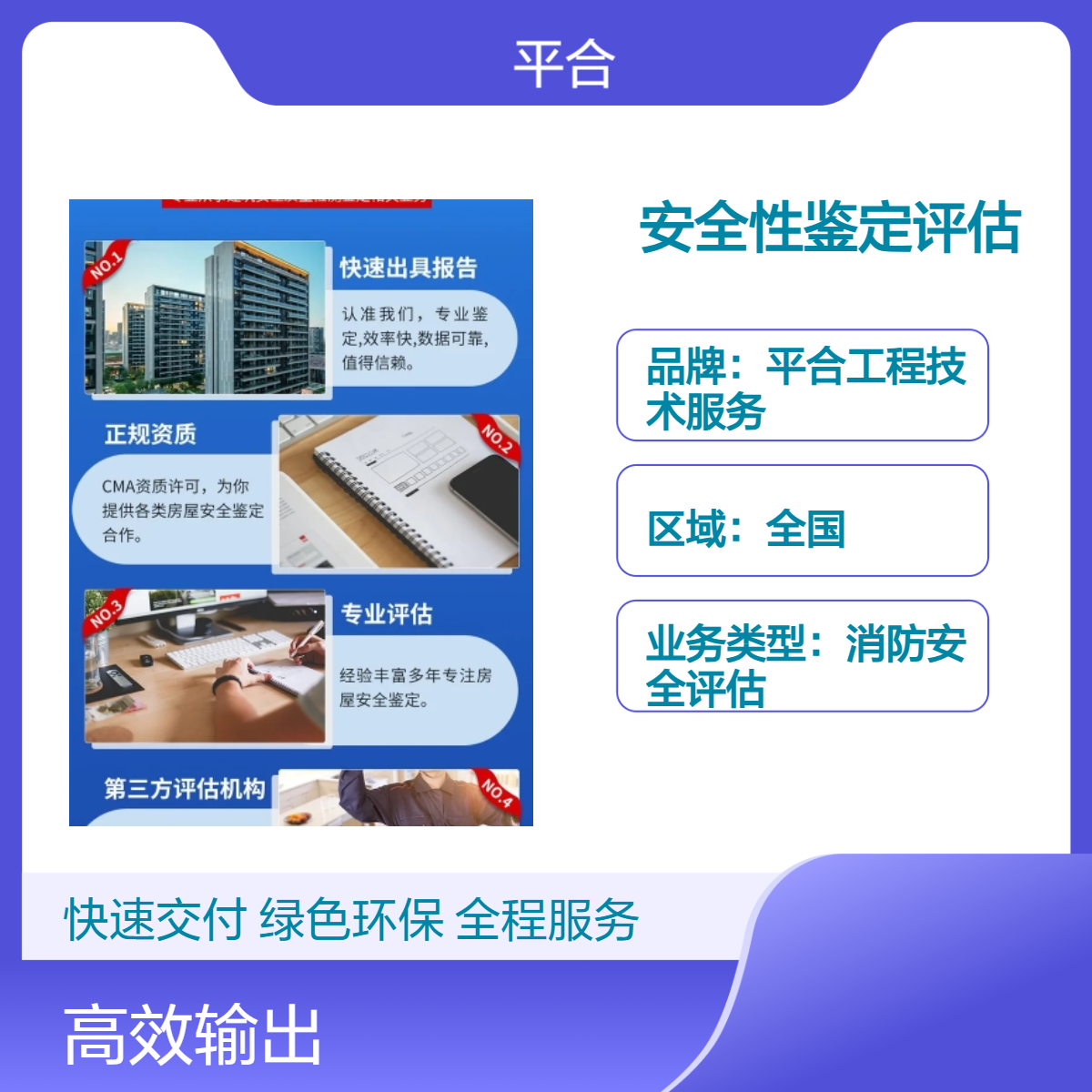 建筑安全性鉴定评估报告-资质机构靠谱 全国范围上门服务