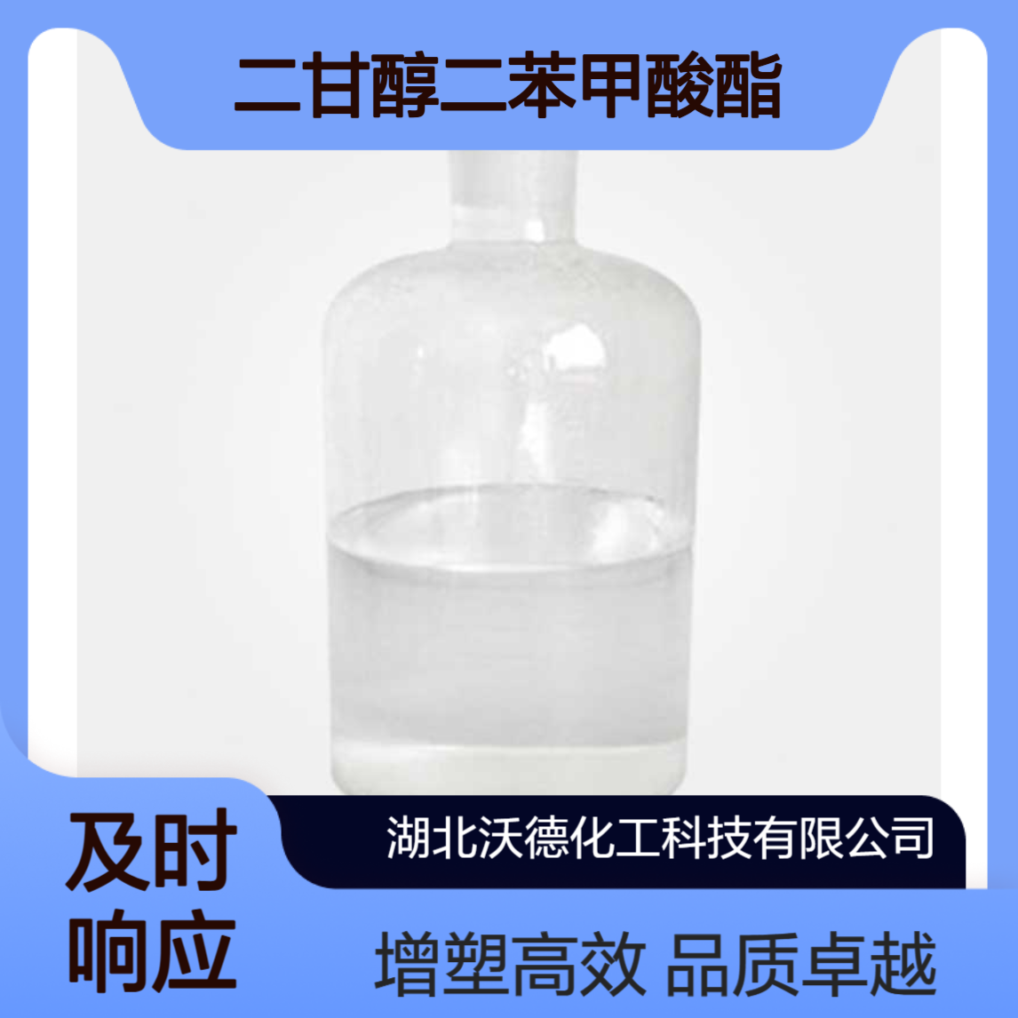 二甘醇二苯甲酸酯120-55-8用作PVC树脂的增塑剂