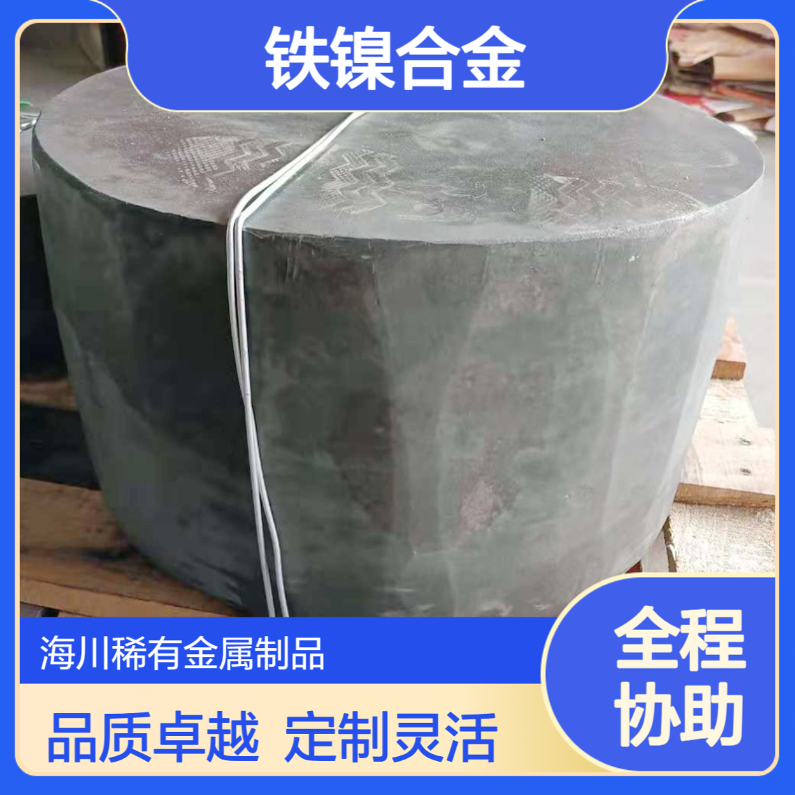 海川弹性合金3J53/3J58 铁镍合金带材 板材 棒材 可定制