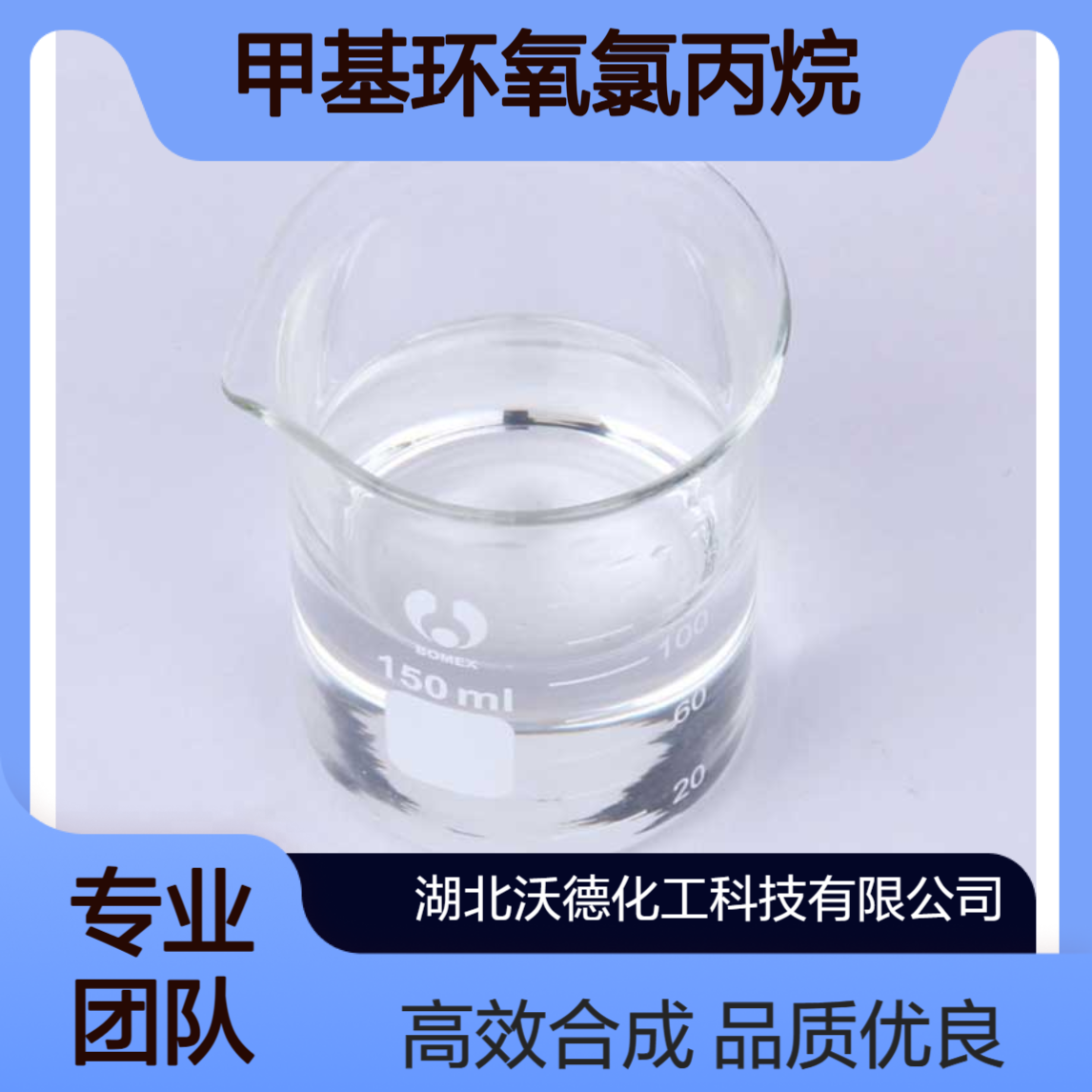 甲基环氧氯丙烷598-09-4制备聚酯类树脂或有机合成