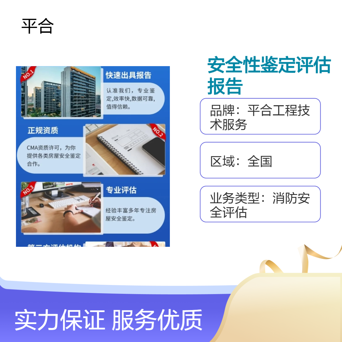 全国上门检测 建筑安全性鉴定评估报告 靠谱资质 快速出报告