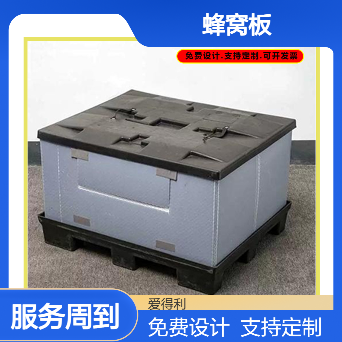 爱得利 生产新能源pp蜂窝板围板箱 防腐蚀电池箱 汽车配件周转专用
