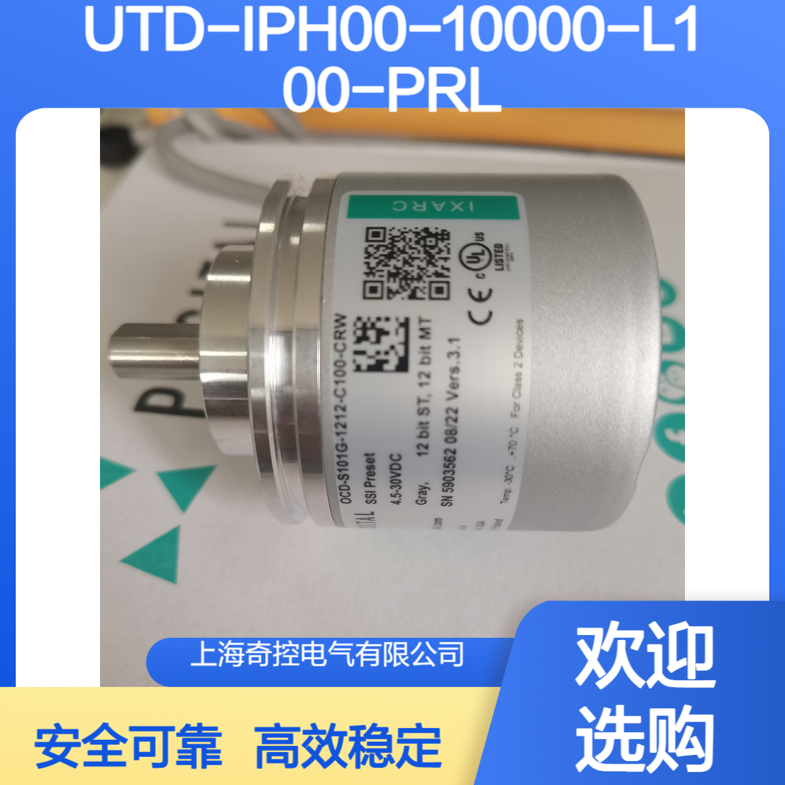 博思特UTD-IPH00-10000-L100-PRL可编程编码器 58mm外径 80℃工控