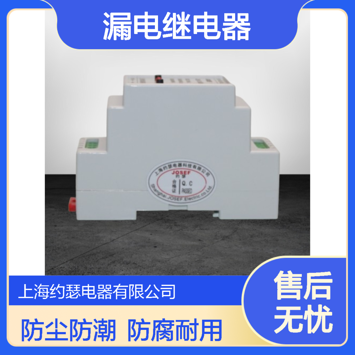 JOSEF约瑟 JD1-63F漏电继电器 AC220V 整定直观又方便