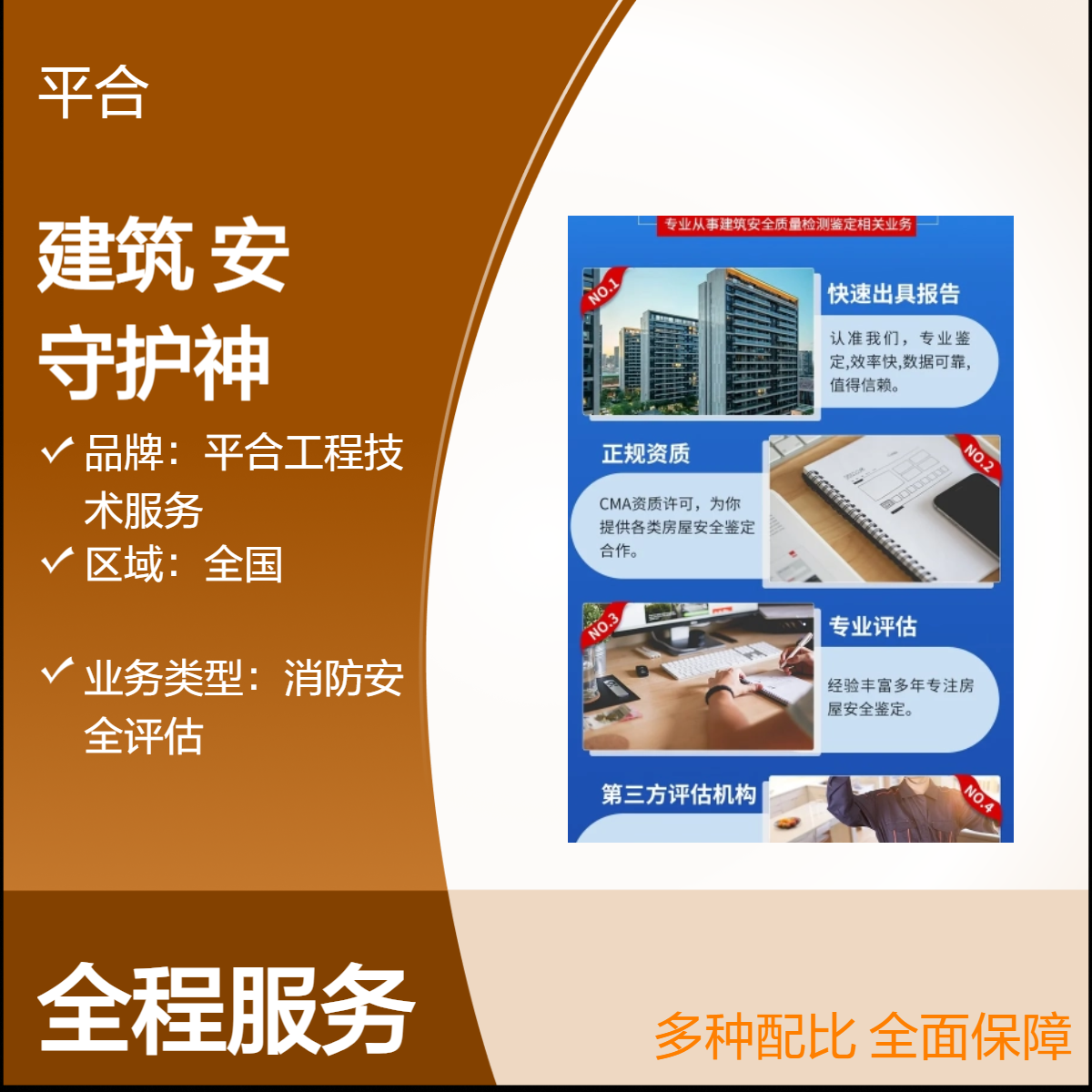 全国范围服务校园建筑安全性鉴定评估报告 一级资质上门检测