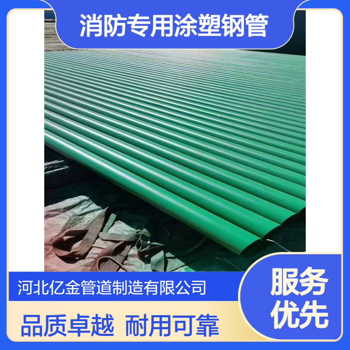 碳钢红色消防专用涂塑钢管 水利输送管道 规格300 表面光滑 亿金制造