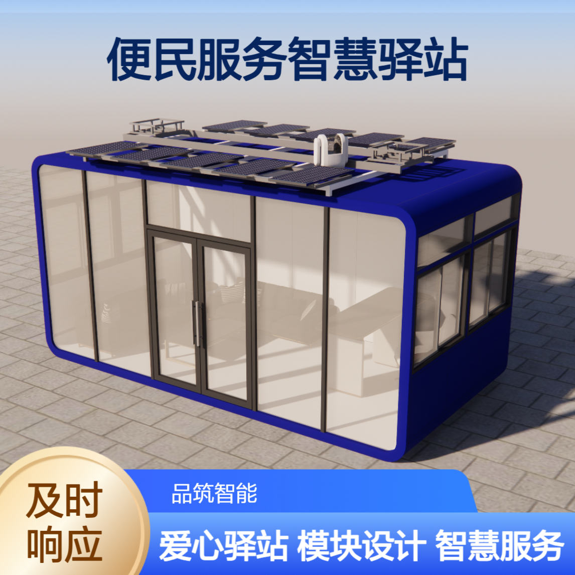 社区便民服务智慧商亭 创意模块化 城市爱心驿站 文创卫岗亭厂家定制