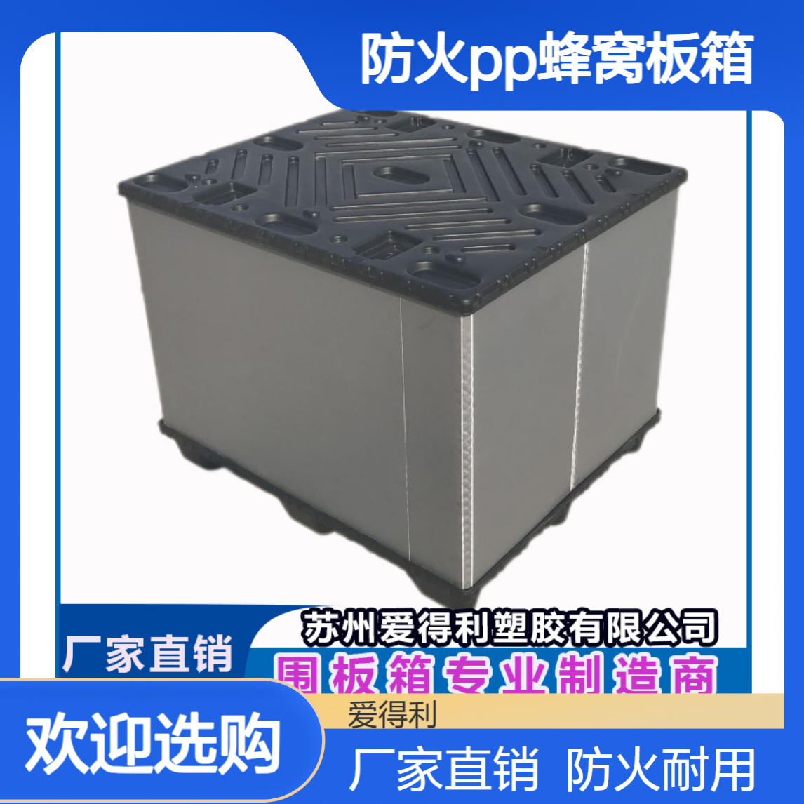 爱得利 新能源物流周转箱批发 防火pp蜂窝板箱 电池模组运输箱定制