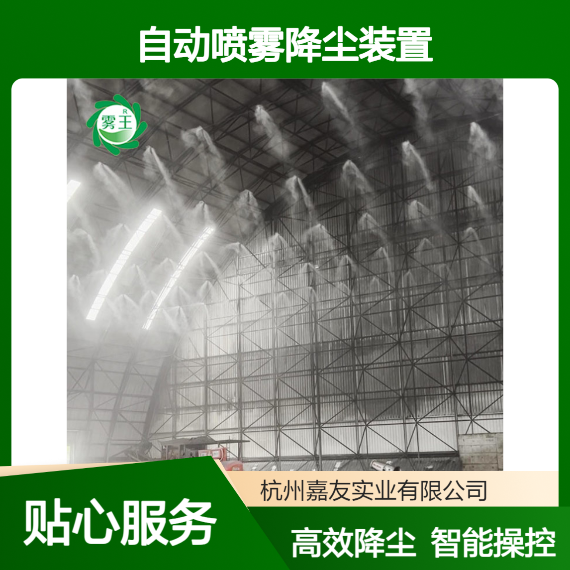 雾师傅 煤炭自动喷雾降尘装置 洗煤厂皮带廊水雾除尘设备