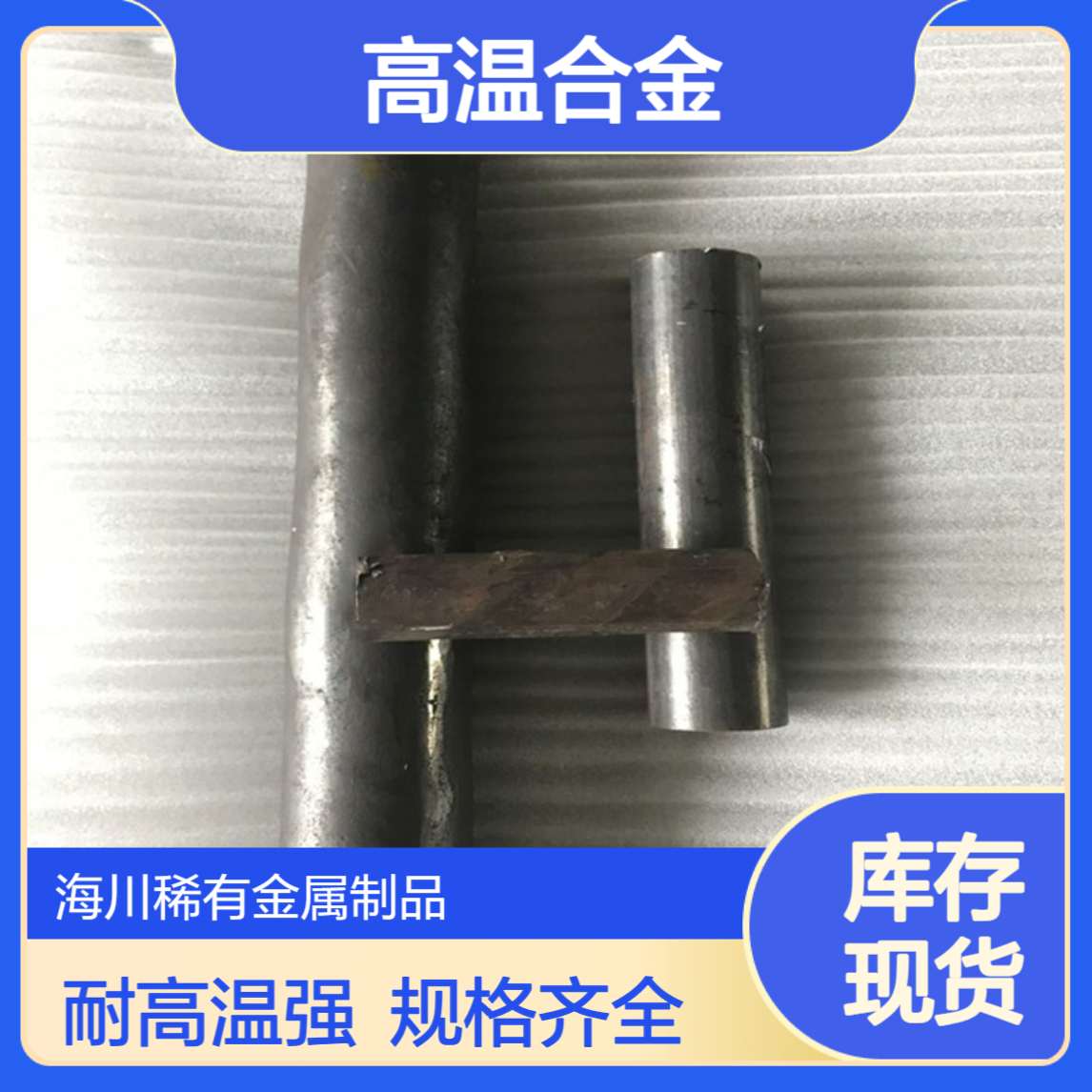 海川耐高温GH696变形铁基合金 gh2696圆棒板材 规格齐全