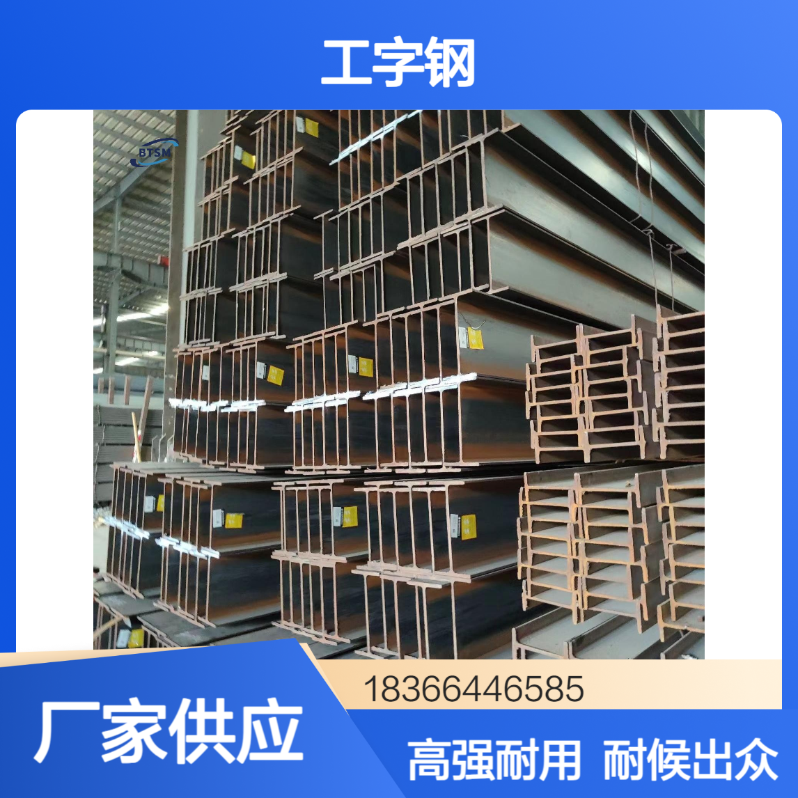 Q460MC高强度工字钢 耐候性能好机械性能强 建筑工程用