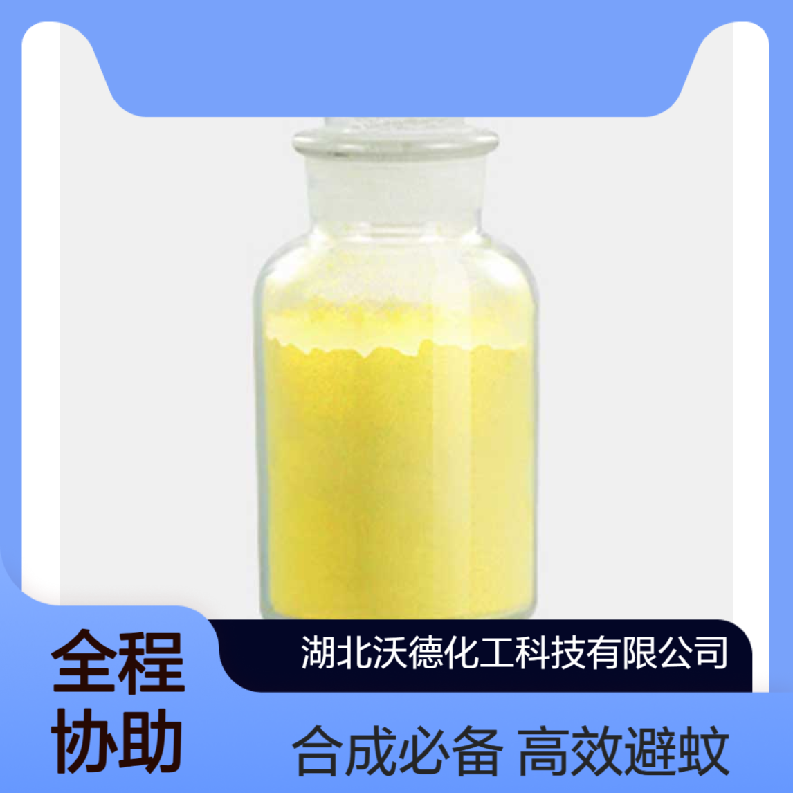 间甲基苯甲酸99-04-7用于生产高效避蚊剂、有机合成中间体
