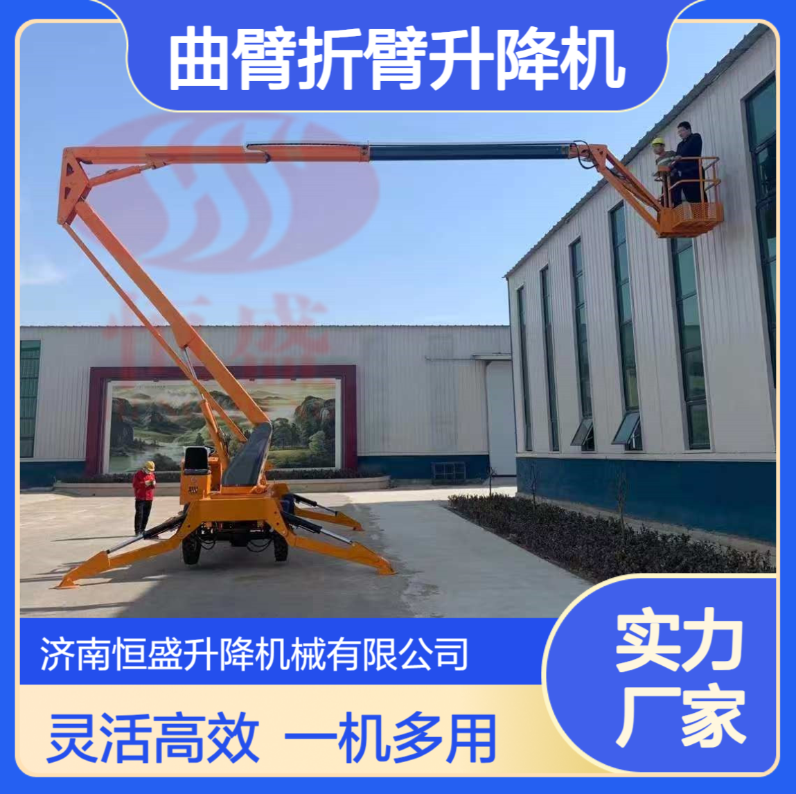 360度旋转小型曲臂升降平台车10-12米家用自用自行走举升车登高车