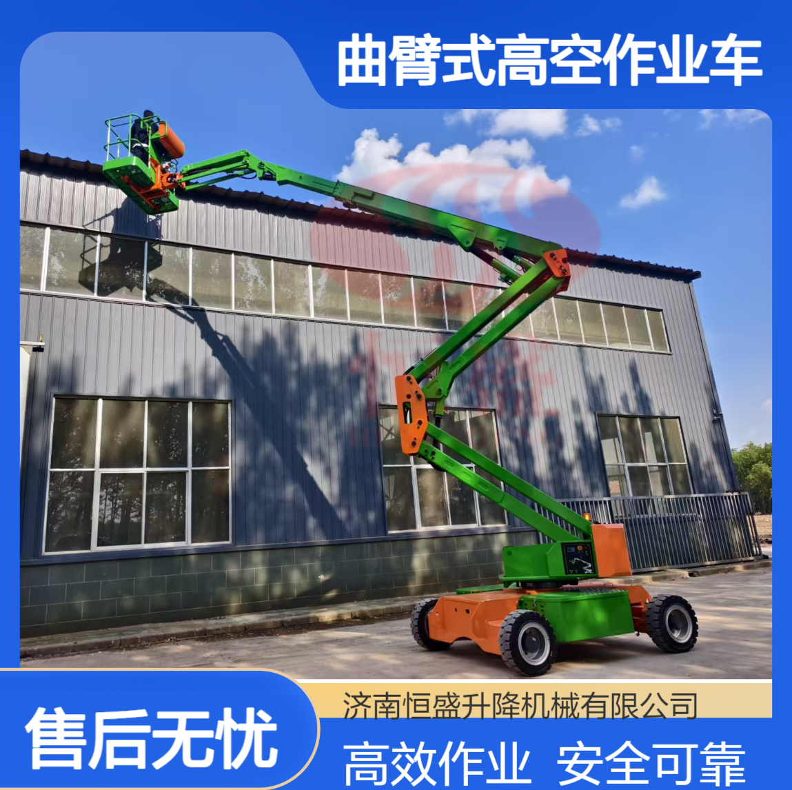 电动曲臂式高空作业平台14米工作高度室内厂房仓库室外抢修设备