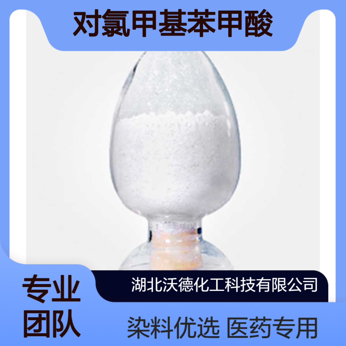 对氯甲基苯甲酸1642-81-5用作医药及染料中间体