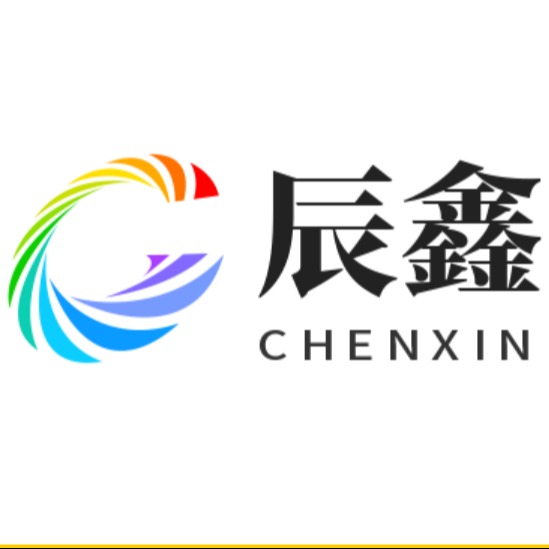 辰鑫贸易(东莞)有限公司