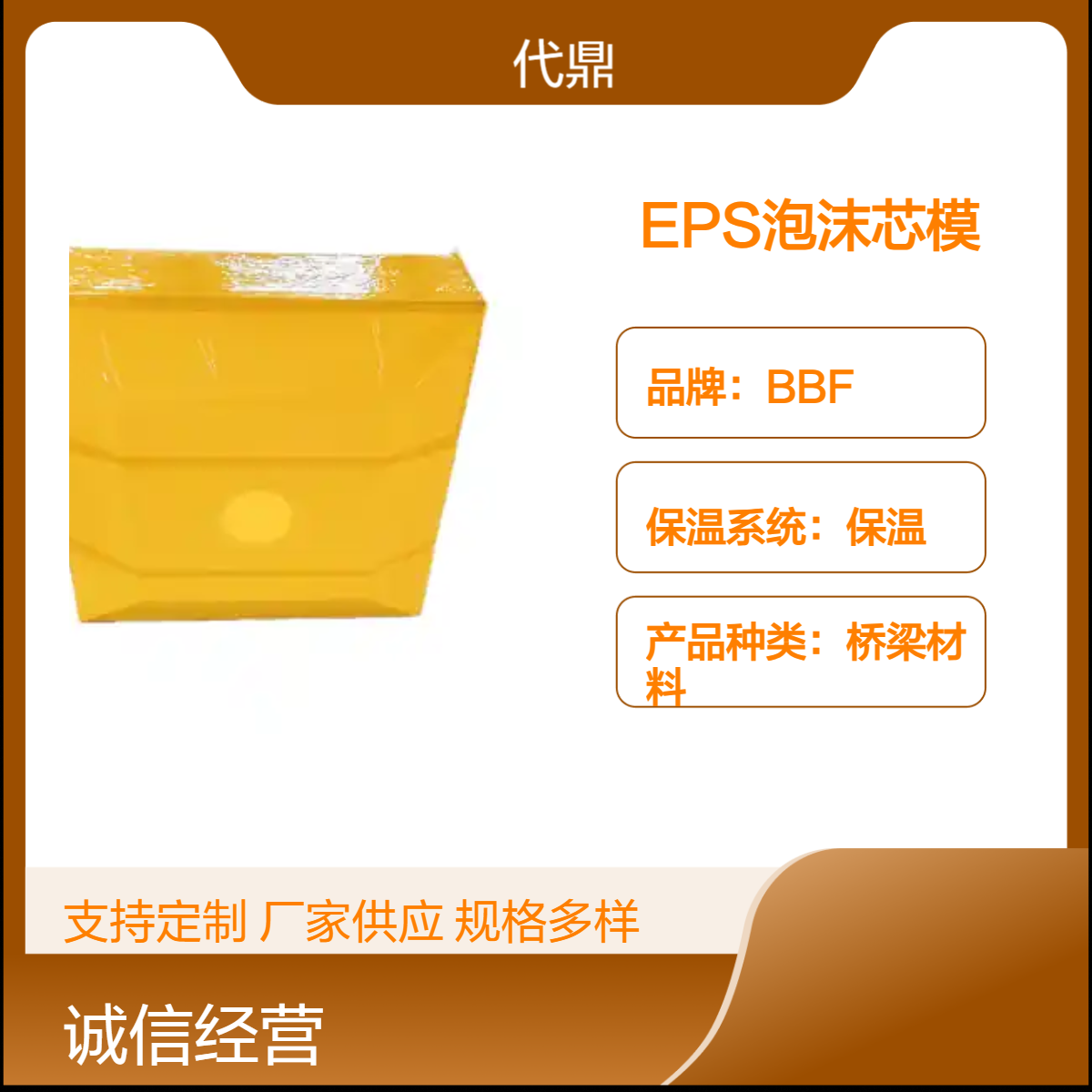 BBF品牌EPS泡沫芯模 任意形状桥梁保温 抗压抗弯强度高 耐低温