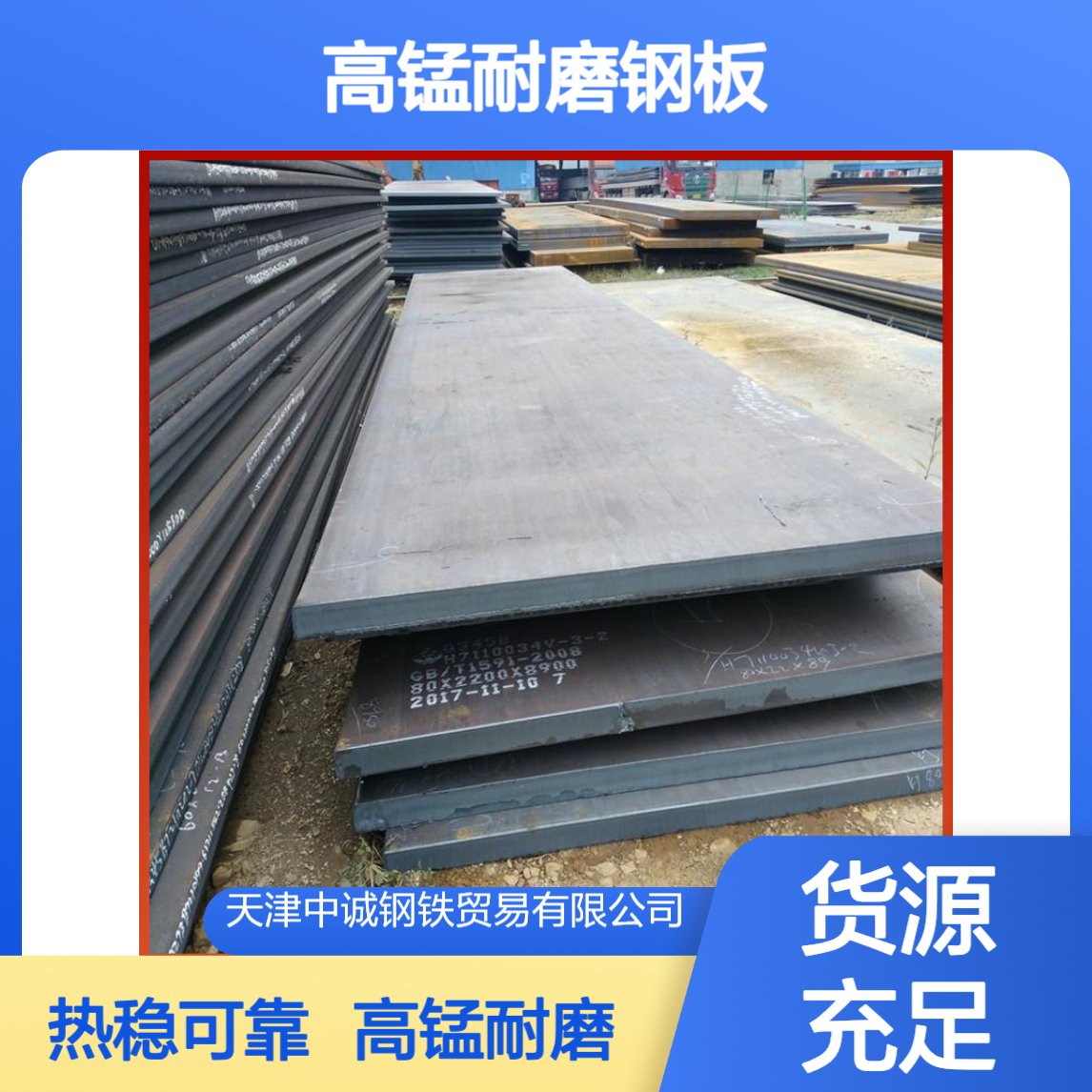 高锰耐磨钢板生产厂 7*2000*9800 热稳定性好 25x1500