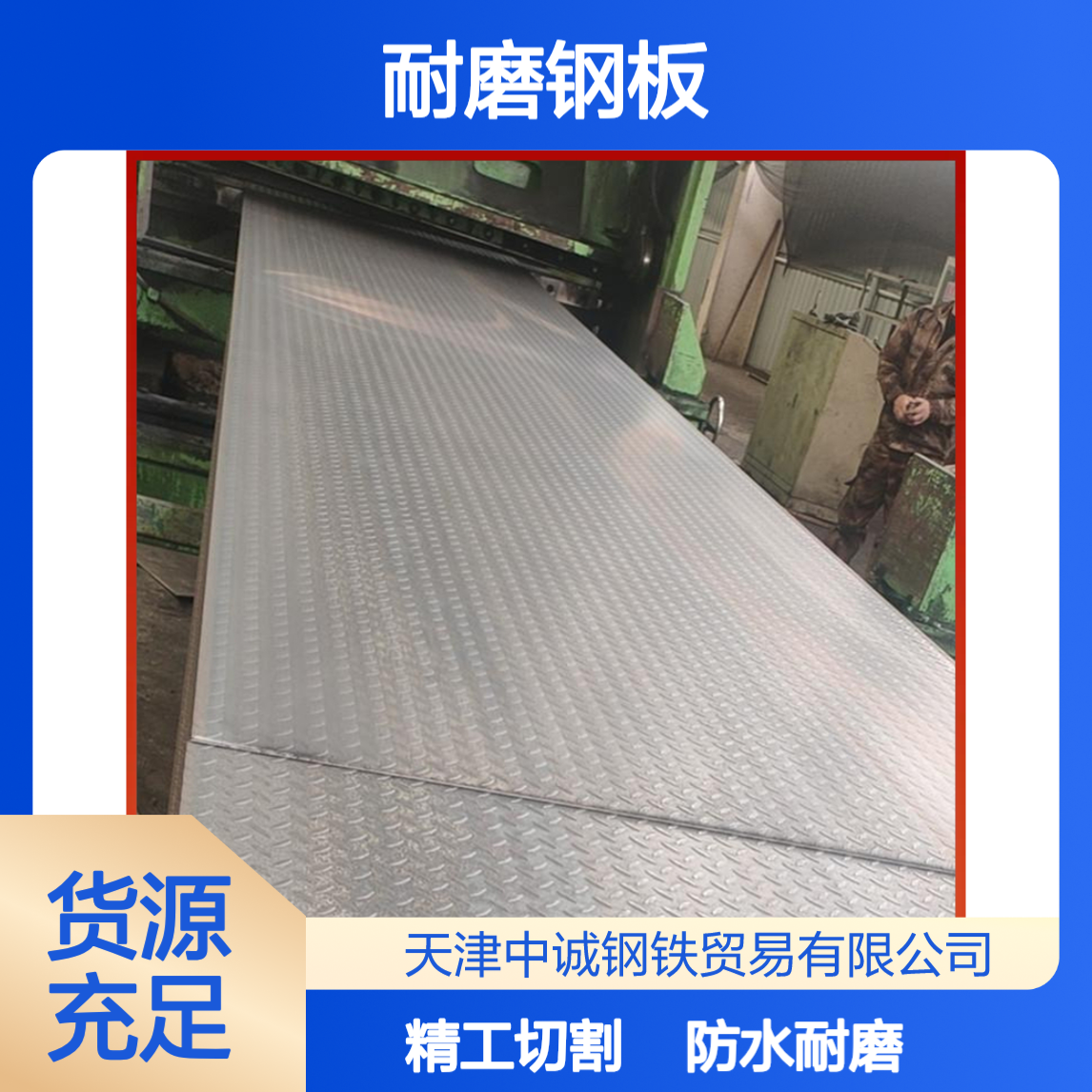 耐磨钢板 Q310GNH耐候钢 防水耐磨 切割加工 广泛应用于工业领域