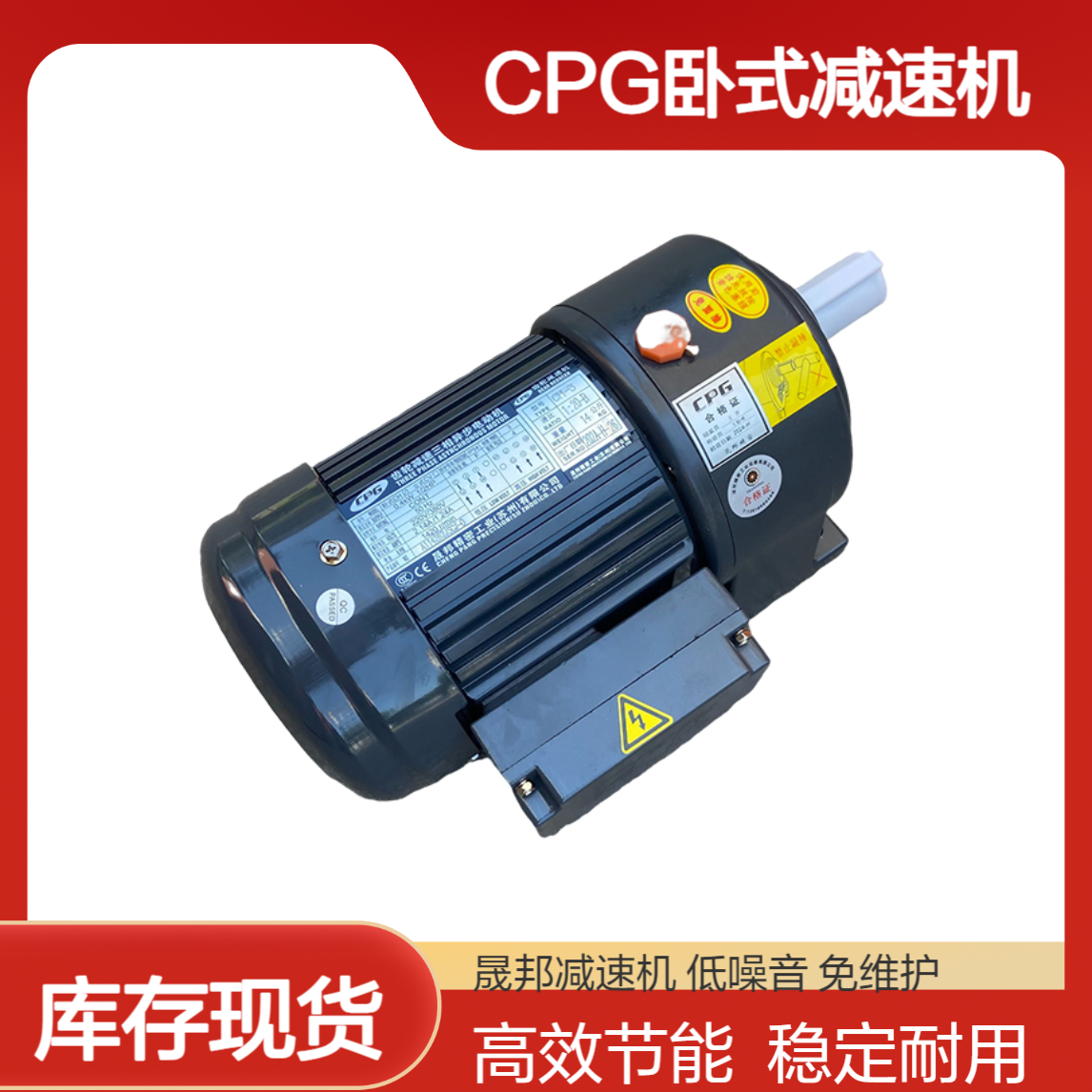 晟邦齿轮减速机CPG卧式防爆减速电机物流包装配套CH-3 CH-4 CH-5