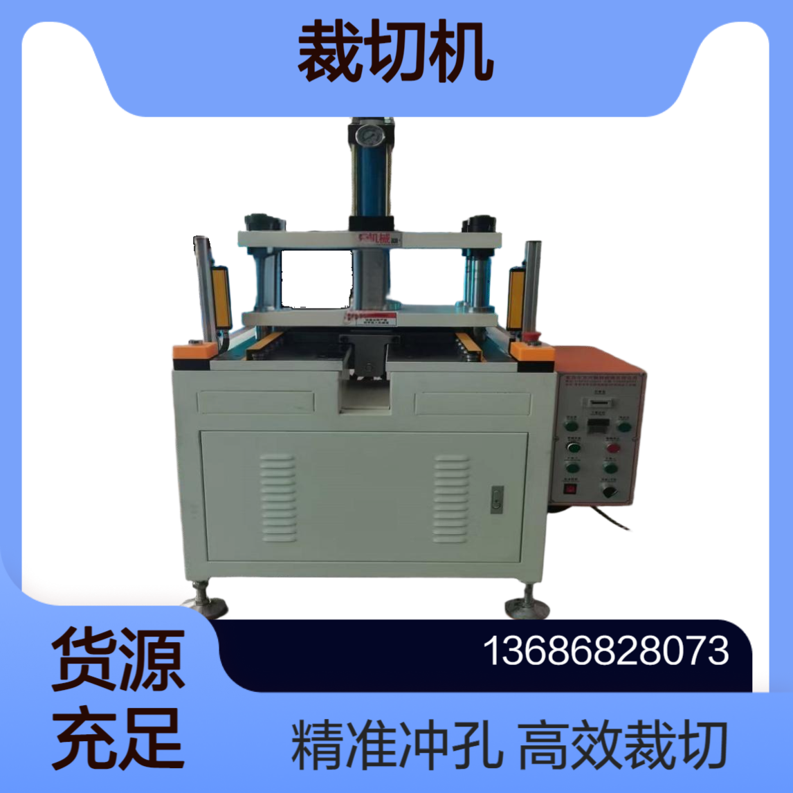 方天牌FT108裁切液压机 广泛用于皮料海绵吸塑硅胶冲孔切边成型