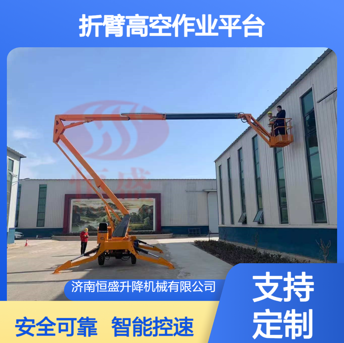 专业定制曲臂式折臂高空作业平台场馆电力工地专用升降车智能控速