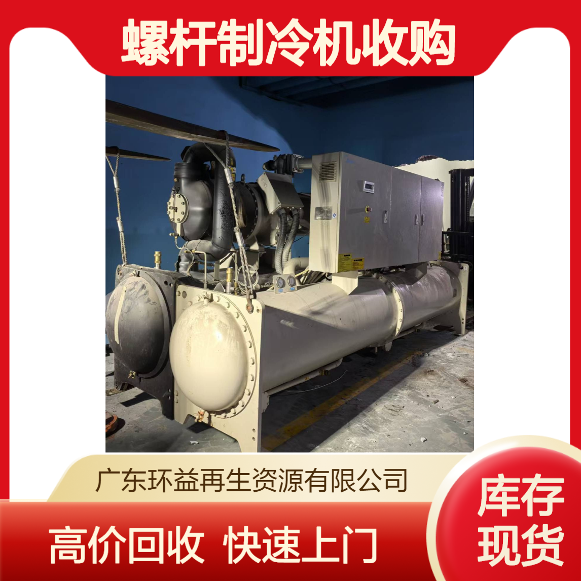 珠 海二手空调回收 活塞式中央空调 螺杆制冷机收购