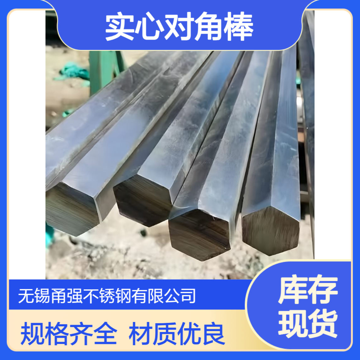 供应304不锈钢S14*5--85*52空心六角棒316实心对角棒规格齐全
