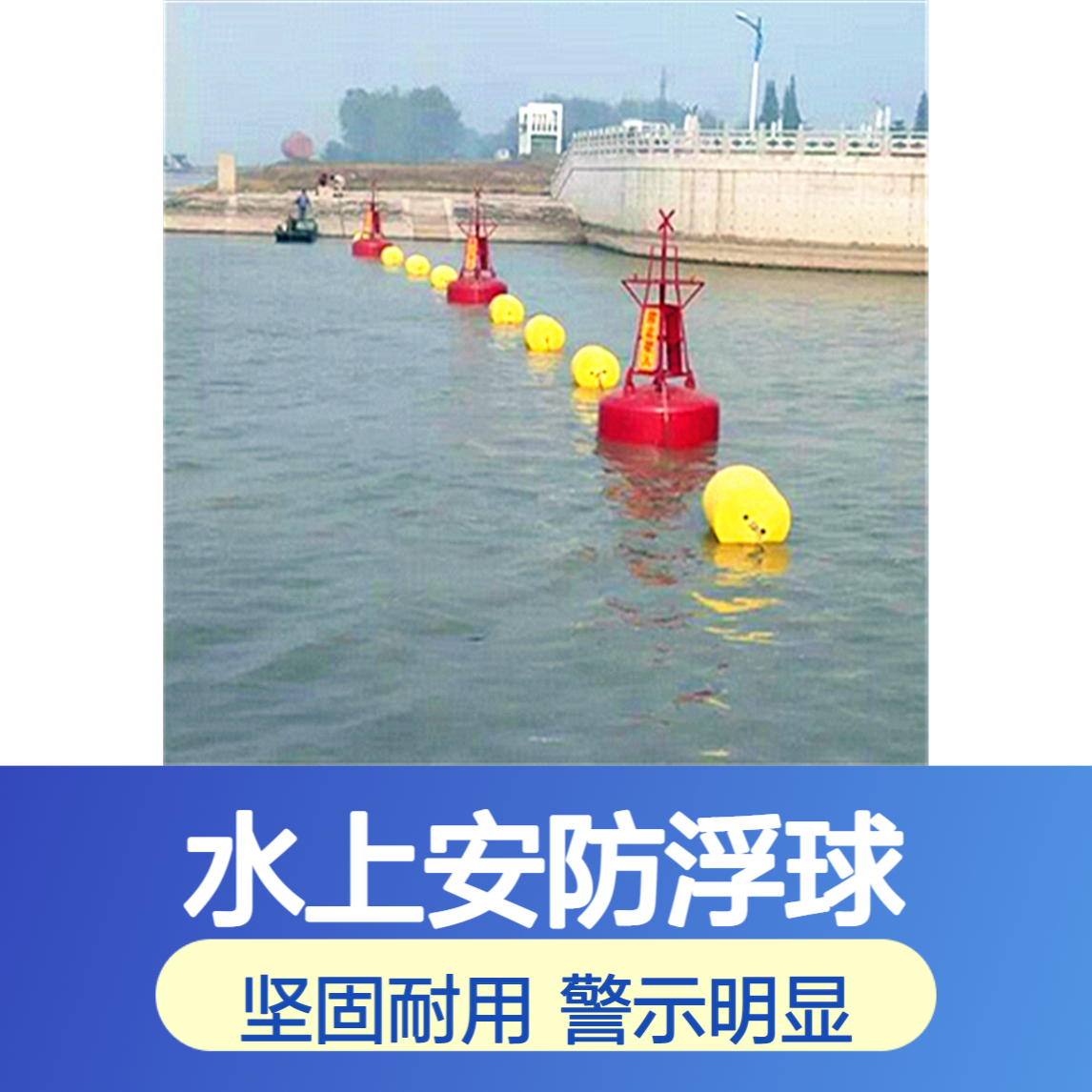 水电站防入拦船阻拦索浮筒 航道拦船警戒带警示浮标 水上安防浮球