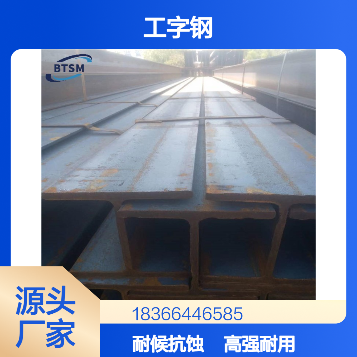 Q460ME高强度耐候工字钢 抗腐蚀耐低温 桥梁工程用