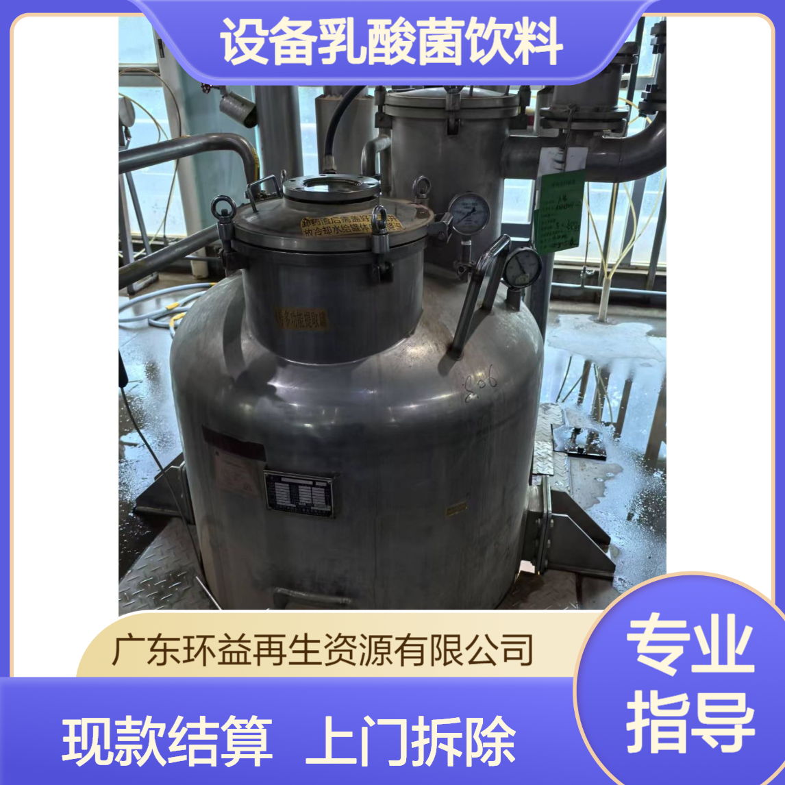 现款结算 回收乳品厂设备 乳酸菌饮料生产线 上门拆除不锈钢储存罐
