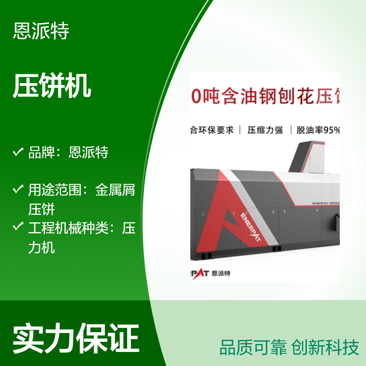 1250吨铸铁屑压饼机 卧式大型金属切屑压块机 金属屑变废为宝
