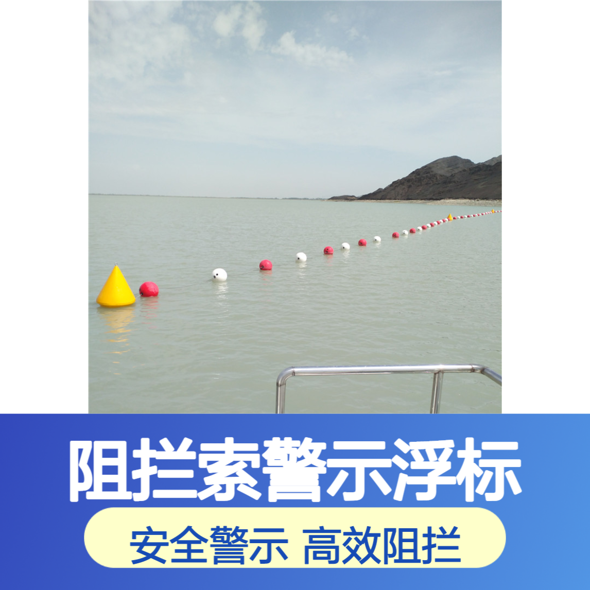 水源地禁止通航阻拦索警示浮标 拦船防爆安全警示橡胶浮球