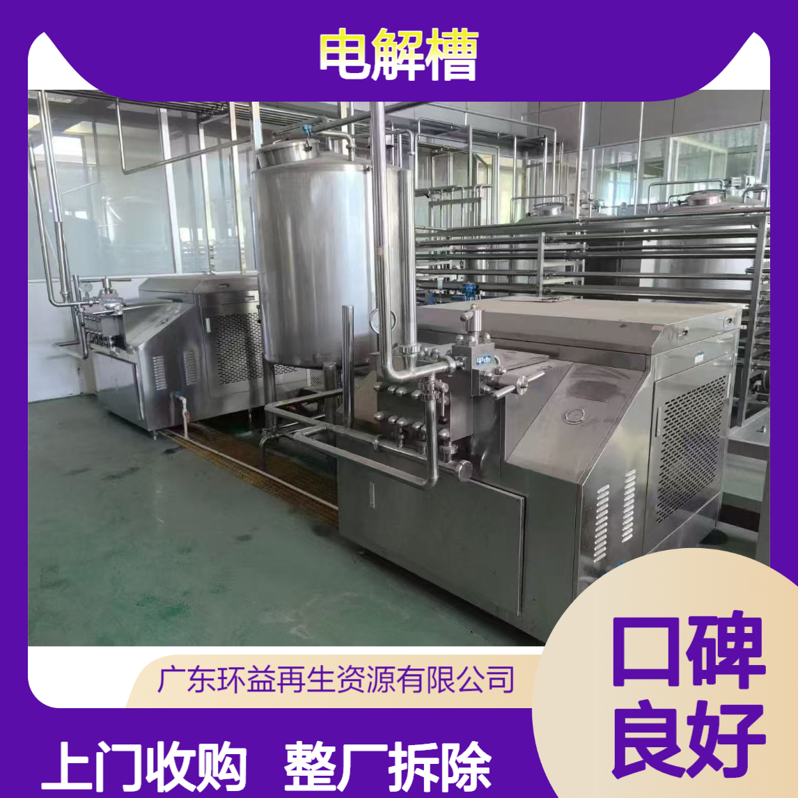直线式龙门电镀流水线回收 电解槽 整厂拆除 电镀厂设备上门收购
