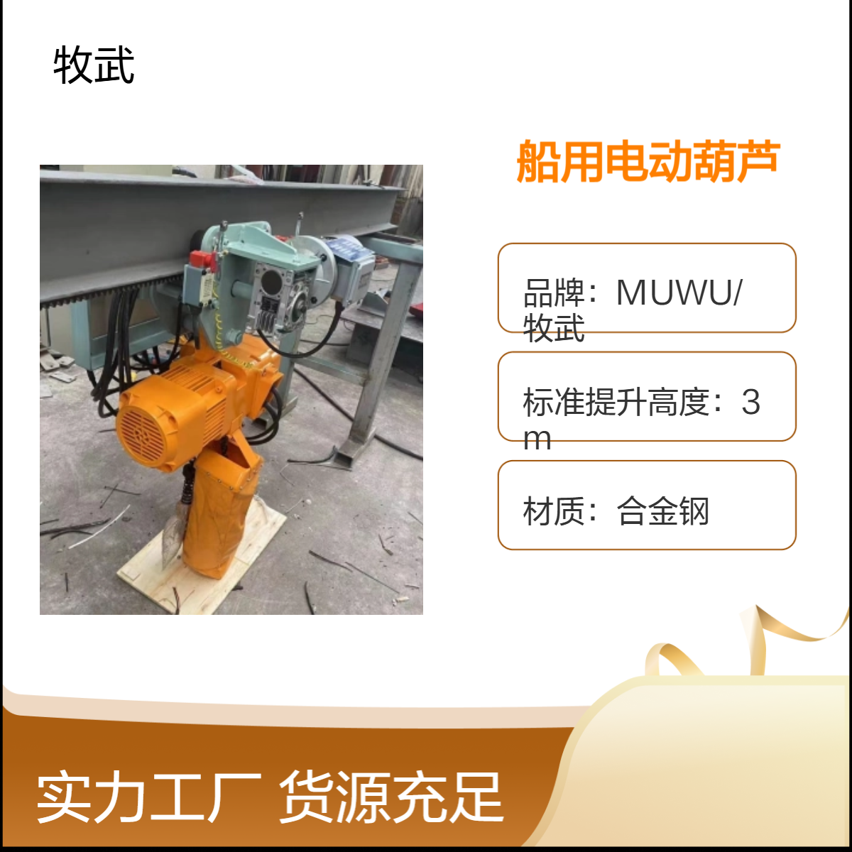 5T 4M船用电动葫芦 460V 环链结构 CCS船级社产品认证 船厂码头适用