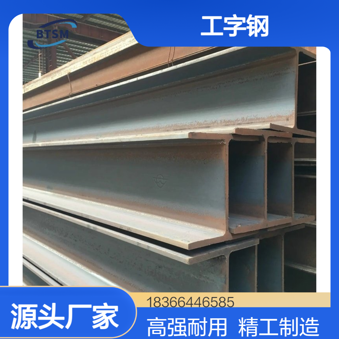 Q500MC工字钢 低合金高强度结构钢 适用于机械制造