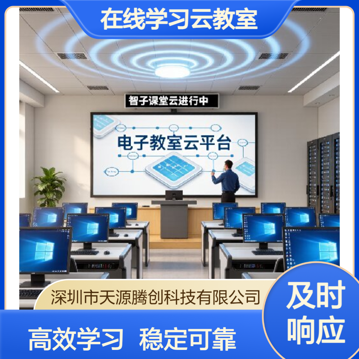 在线学习云教室虚拟化桌面 x86架构云终端设备