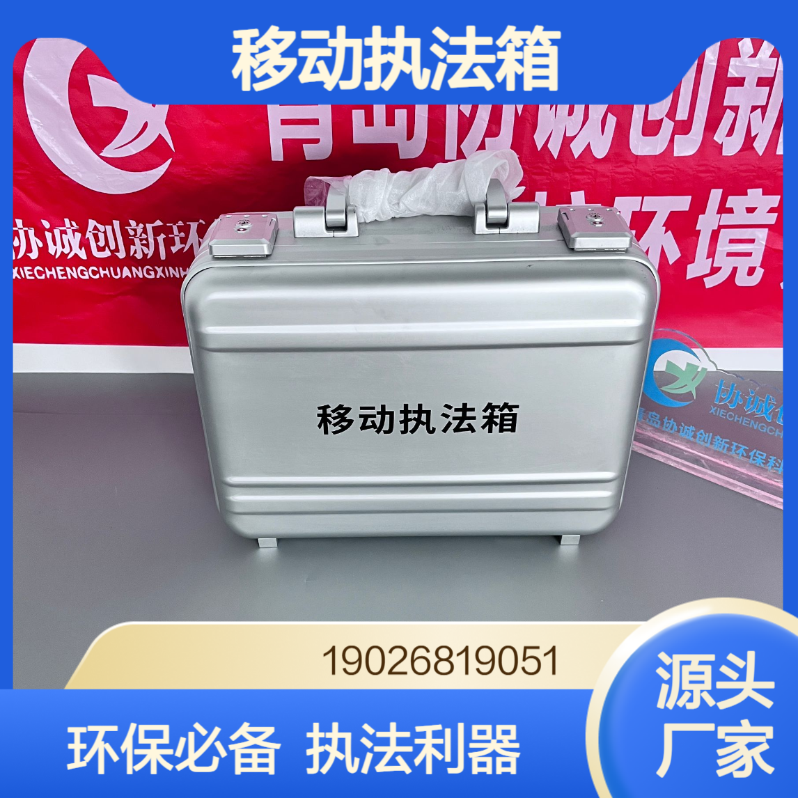 生态环境综合执法能力提升项目移动执法箱农业执法 城市管理装备箱