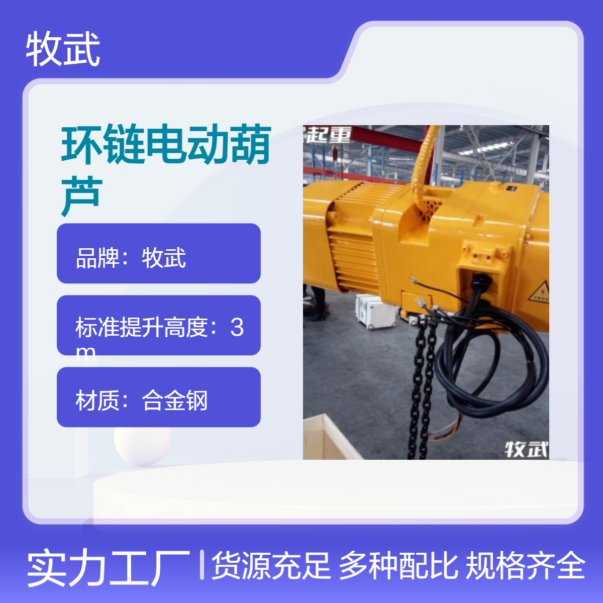 2吨3米链式电动葫芦 链条起升结构 3kW功率 380V电压 合金钢材质