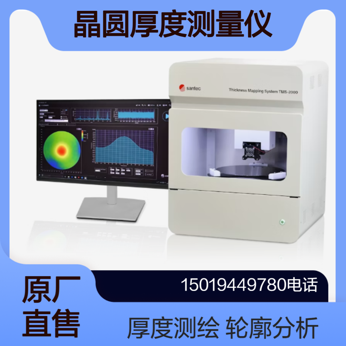 晶圆厚度分布测量仪TMS-2000 晶圆研磨均匀性检测 抛光工艺监控Santec