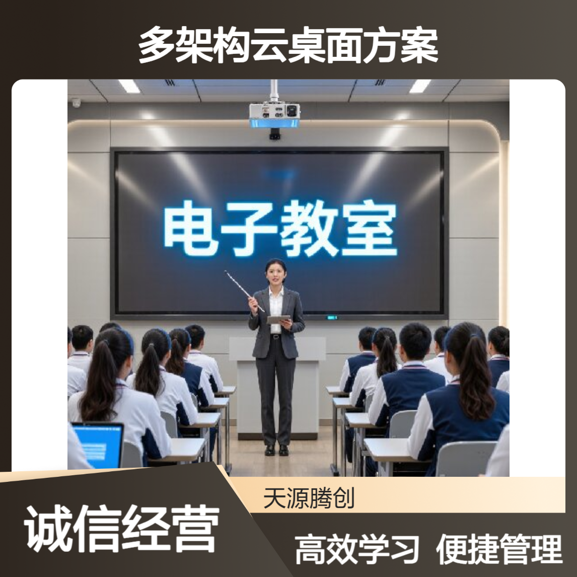 在线学习云教室平台 多架构云桌面方案 教学管理软件 学生终端