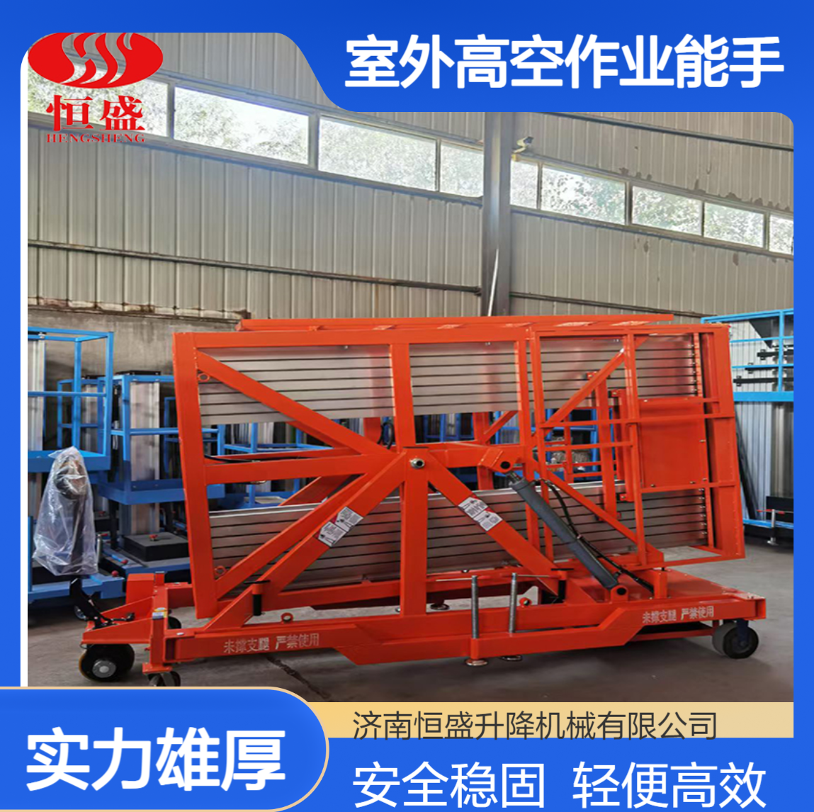 厂家直供移动式铝合金升降平台厂房场馆室内维护室外高空维护作业
