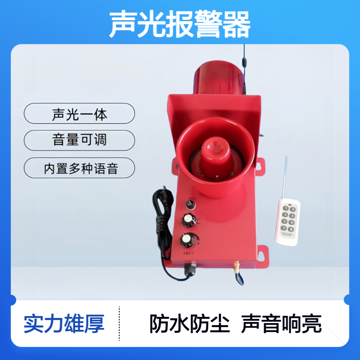 声光报警器AZ-BJQ-WG11集语音、声、光于一体的安全提示装置