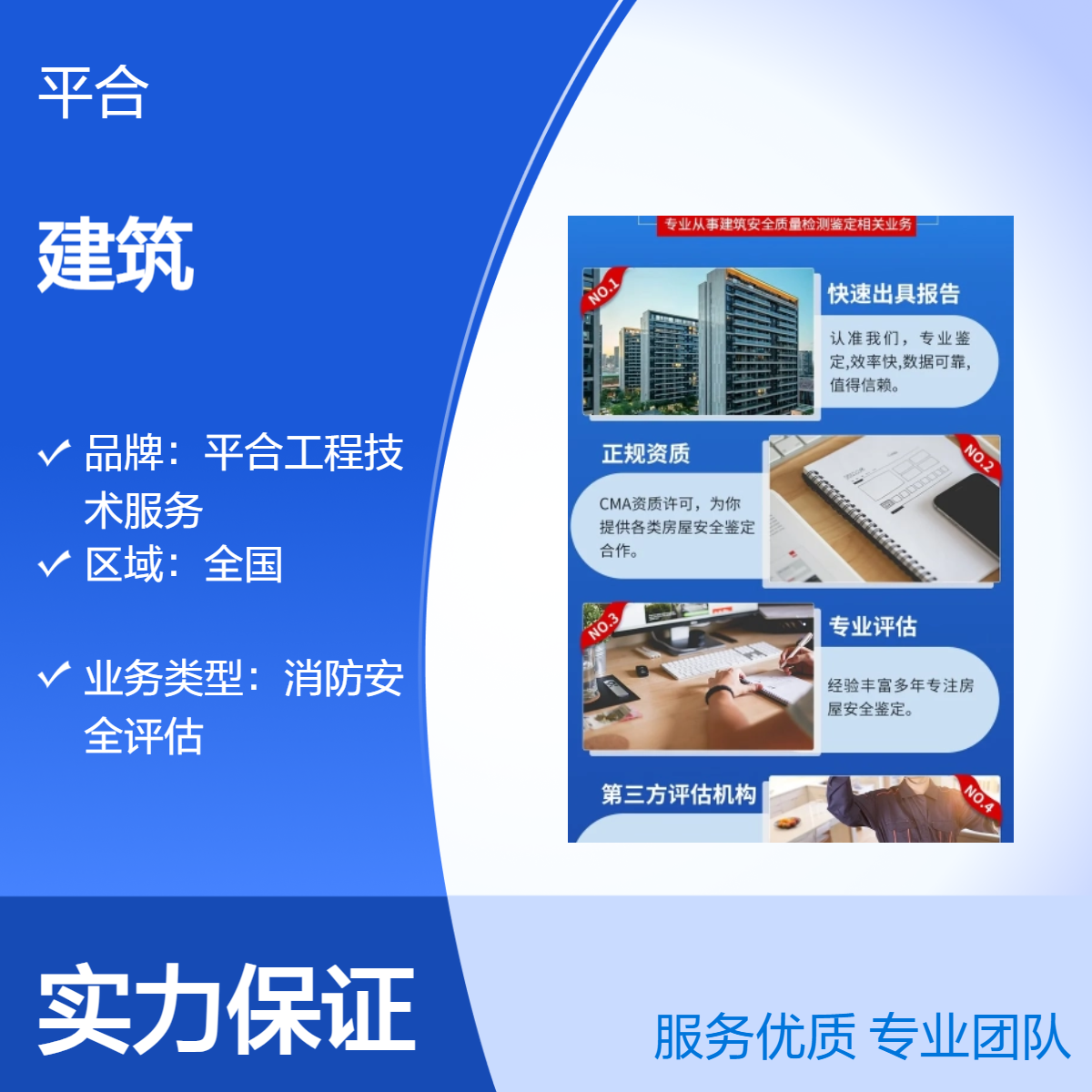 上门检测服务 高层建筑安全性鉴定评估报告 抗风抗震重点评