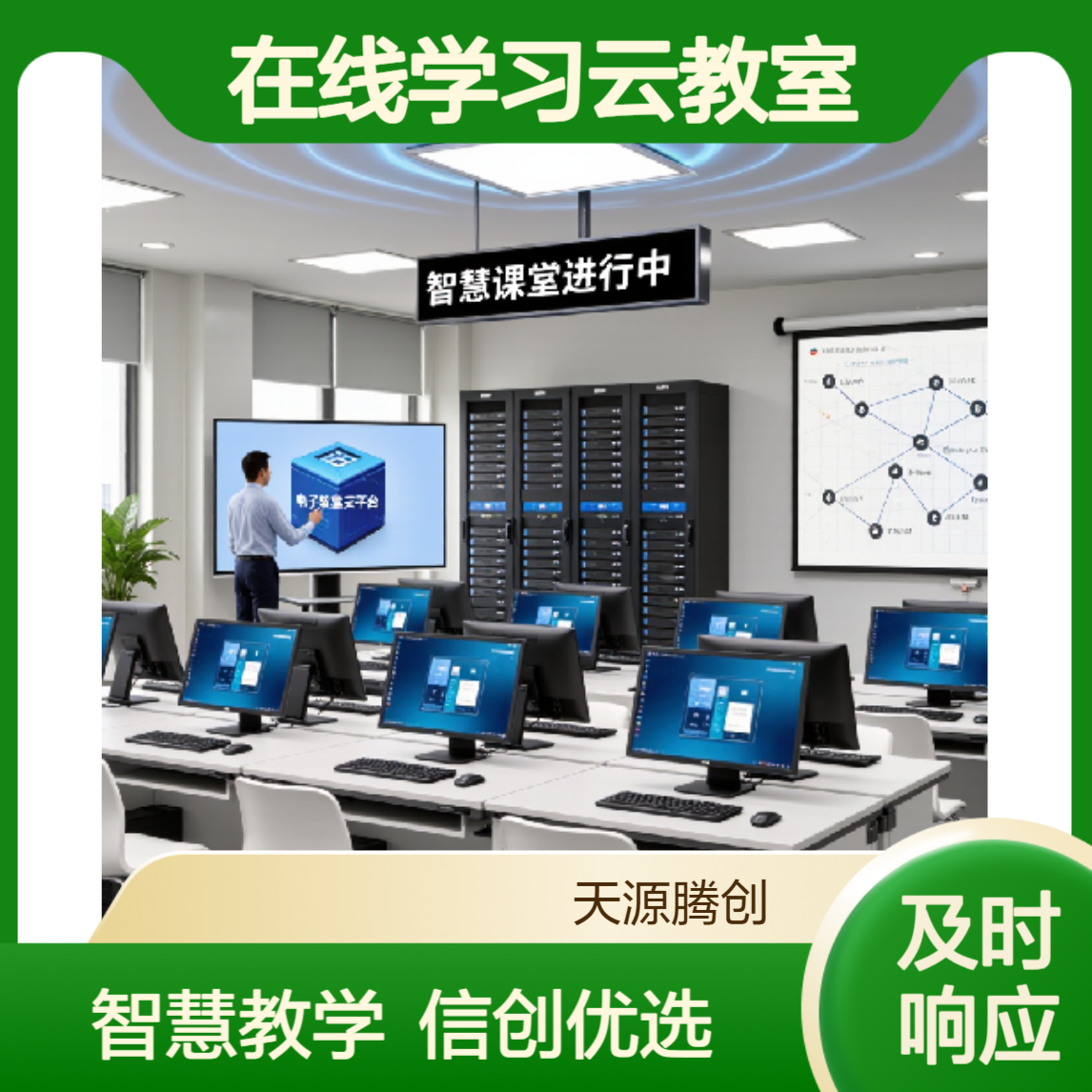 在线学习云教室 国产操作系统 信创云桌面软件