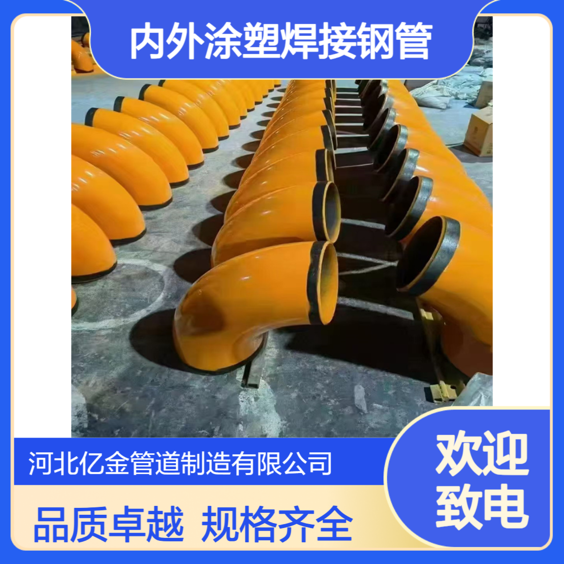 D1620内外涂塑焊接钢管 426*8排水涂塑管 多种口径选择 亿金制造