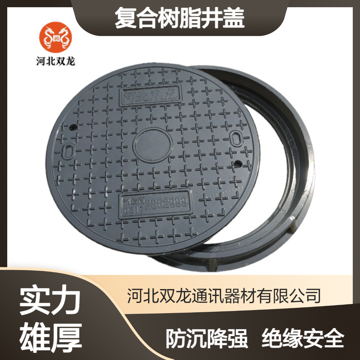 双龙复合树脂井盖厂家 d700圆形防沉降绝缘 带内盖 适用机动车道