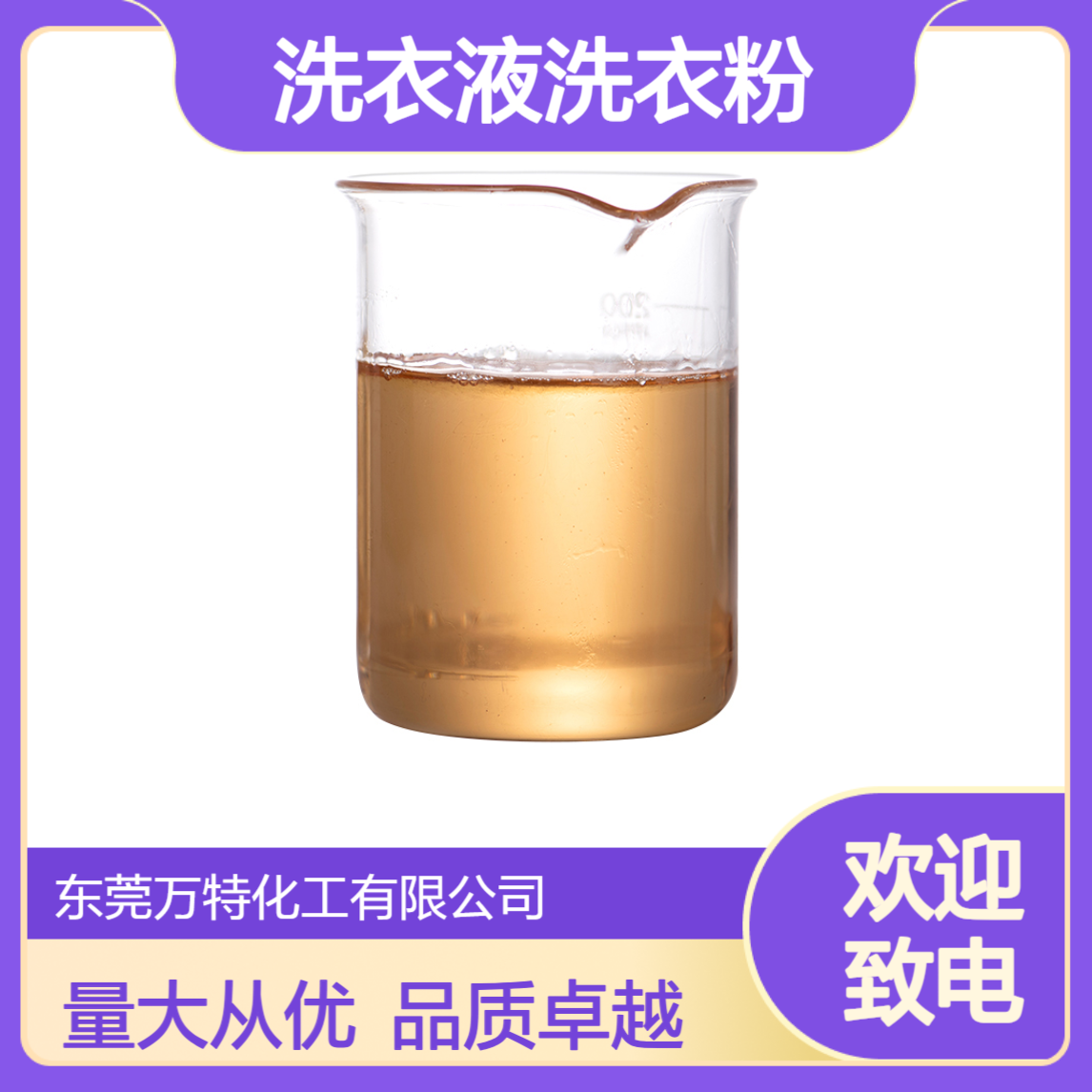 万特馨香精香料厂家 洗衣液洗衣粉洗洁精洗涤用 芦荟清香