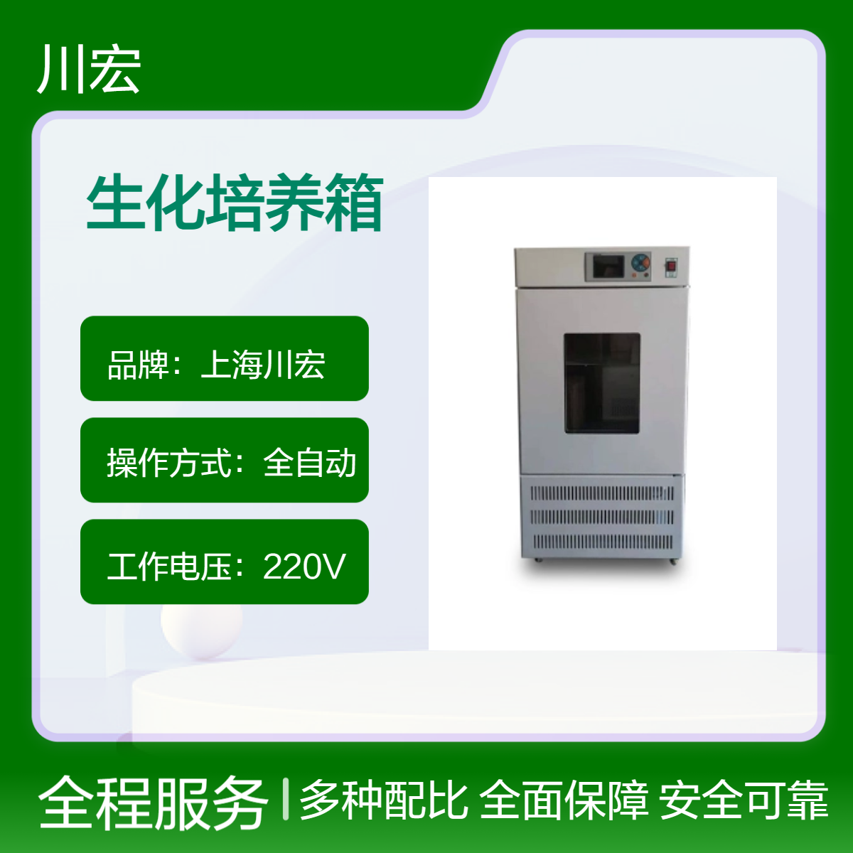 生化培养箱SPX-350B实验室微生物细菌霉菌恒温培育设备