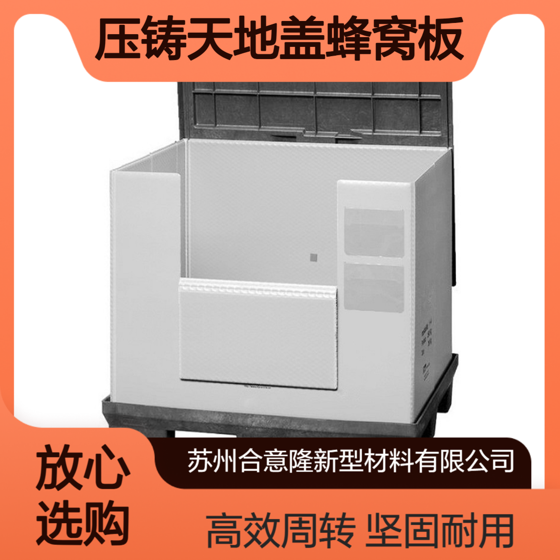 合意隆 源头工厂 汽车零部件折叠周转箱 压铸天地盖蜂窝板围板箱苏 州